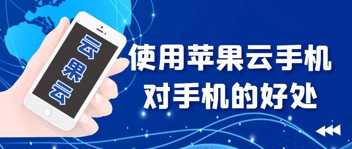 云手机ios版怎么